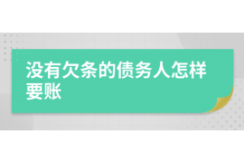 上海遇到恶意拖欠？专业追讨公司帮您解决烦恼